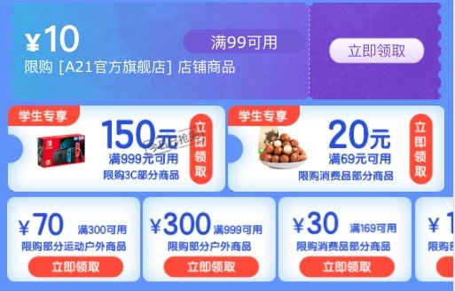 京东 校园尚学季 享学生补贴特权