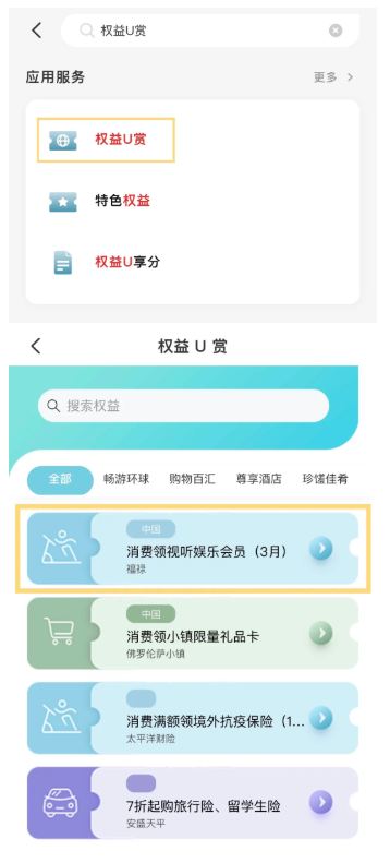 银联 视听平台会员免费权益 爱奇艺、腾讯视频、新浪微博、QQ音乐、网易云音乐会员