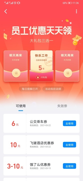 钉钉 搜索“优惠券” 领156元生活大礼包