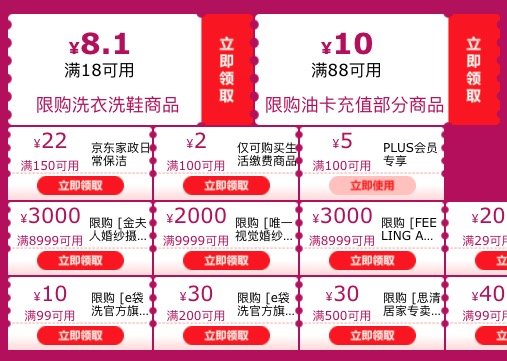 京东 生活品质节 领油卡充值和缴费券