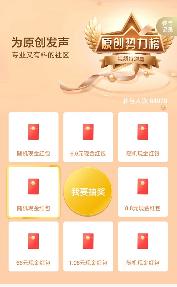 招商银行 原创势力榜关注抽奖