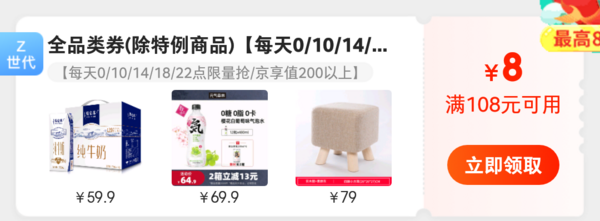 京东 领券中心 108－8元全品券