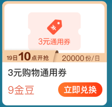 翼支付 中国电信会员日 9金豆兑换3元通用券