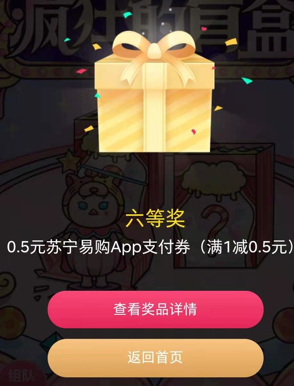 苏宁金融 盲盒抽奖 有机会抽3188、318、88、18元无门槛券
