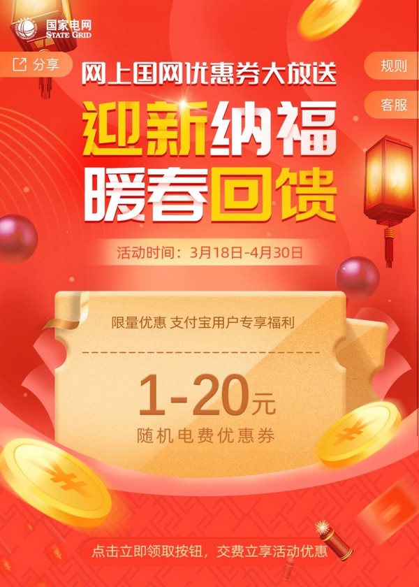 限地区 支付宝 X 网上国网 电费支付优惠