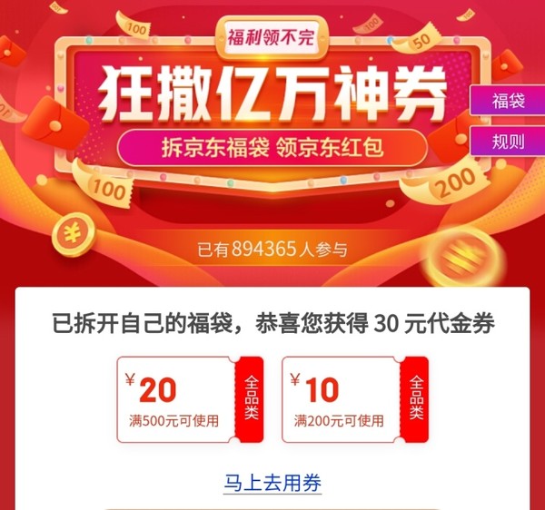 京东购物 微信小程序拆福袋得两张全品券