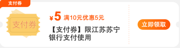 苏宁易购 满10元优惠5元支付券可5充10元话费