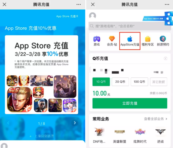 微信 X App Store 线上充值优惠