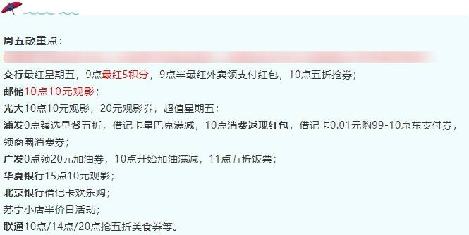 ＃银行精选活动＃3月12号周五交行最红满减、浦发返现红包、邮储/光大/华夏10元观影等