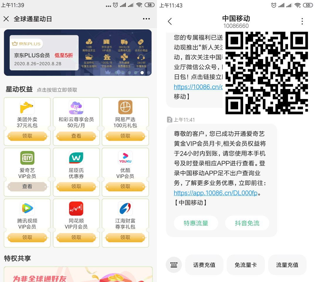 移动全球通星动日 领优酷/喜马拉雅/PP/咪咕会员