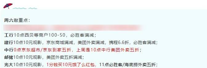＃银行精选活动＃3月13号周六：中行美团外卖五折满减、建行/邮储/光大10元观影等