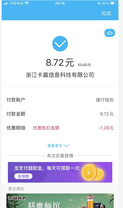 龙支付买10京东卡 随机立减