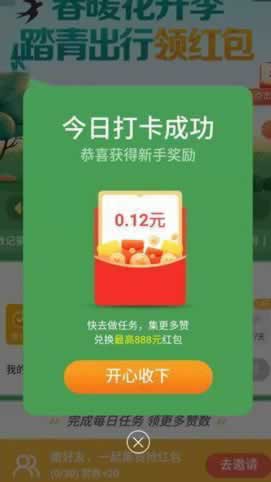 百度地图-春暖花开季领现金