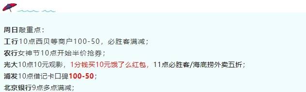 ＃银行精选活动＃3月7号周日：工行指定商户100-50、浦发口碑100-50满减券等