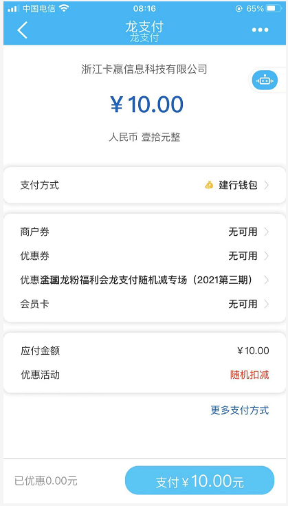 龙支付买10京东卡 随机立减