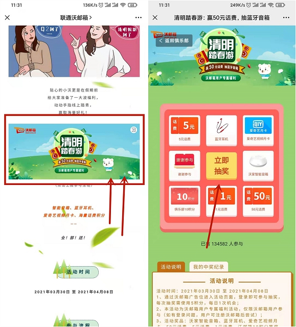 沃邮箱清明踏春游免费抽1-50元话费等_非必中