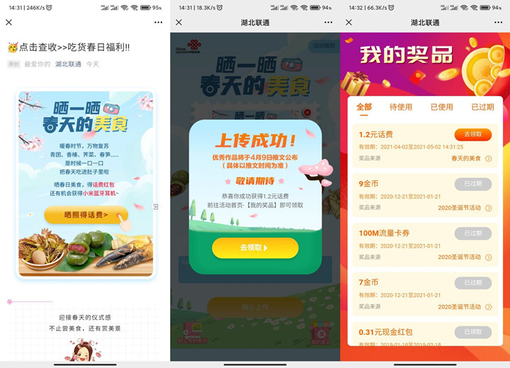 湖北联通用户抽随机话费红包_亲测中1.2元话费