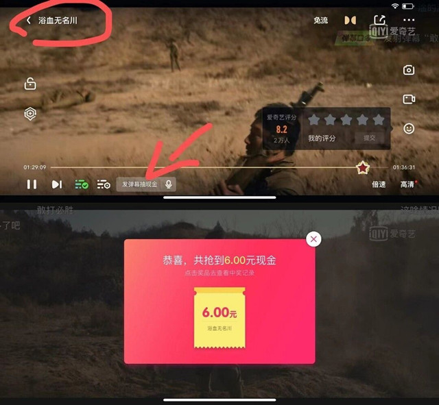 爱奇艺发弹幕抽最高666红包_亲测中6元红包