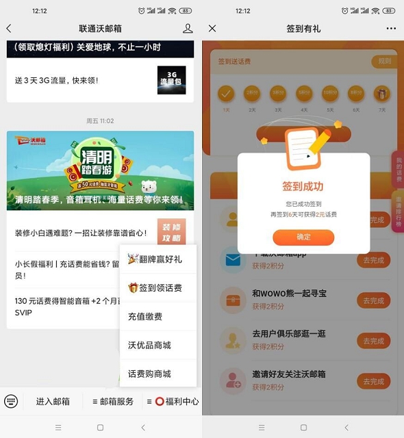 沃邮箱签到7天免费领2元话费_三网均可参加