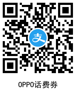 OPPO和VIVO手机用户领5元话费券_可45充50话费