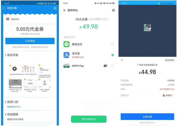 OPPO和VIVO手机用户领5元话费券_可45充50话费