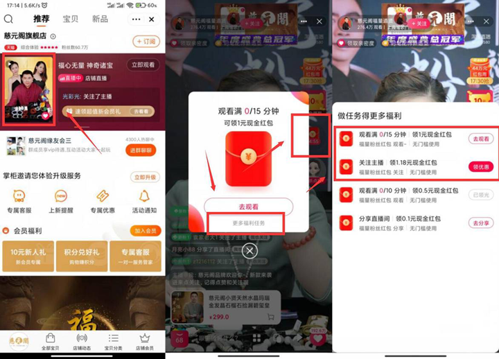 淘宝关注并观看直播领2.18元无门槛红包