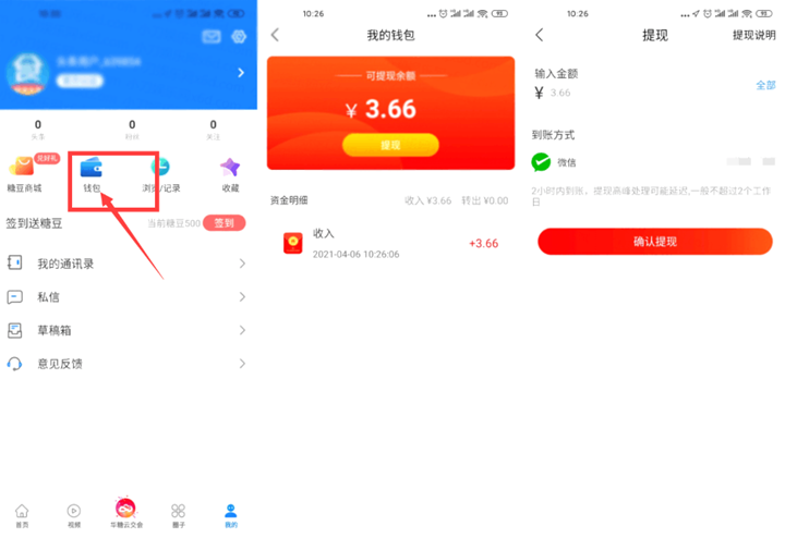 食业头条APP钱包免费提现_亲测提现3.66元