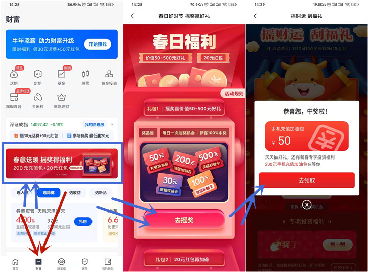 天星金融免费抽50-200元话费_非必中