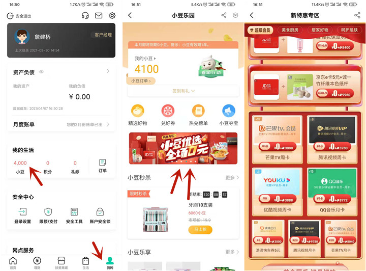 农业银行小豆免费兑换腾讯视频京东E卡等