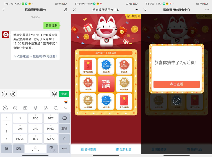 招商银行信用卡公众号免费抽2-50元话费_亲测中2元