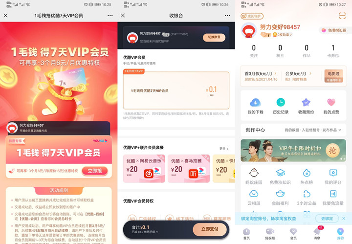 0.1元开通7天优酷会员_需开通自动续费