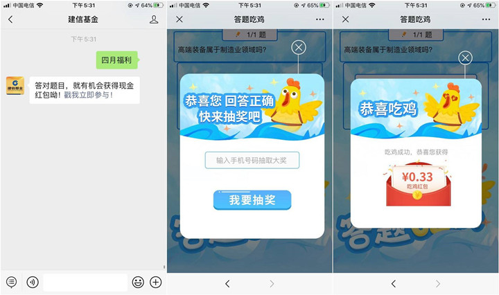 建信基金公众号免费抽随机现金红包_非必中