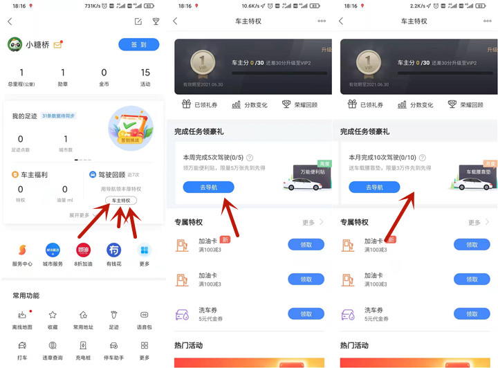 百度地图做任务免费领万能便利贴/车载腰靠垫等
