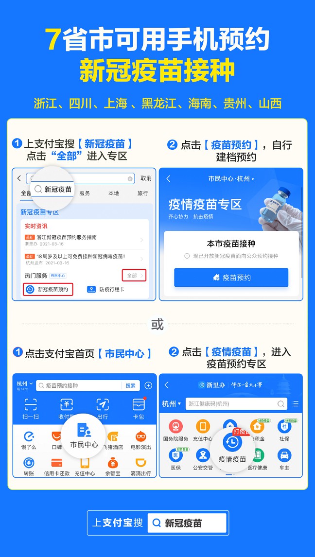 支付宝线上预约接种新冠疫苗_限部分地区用户