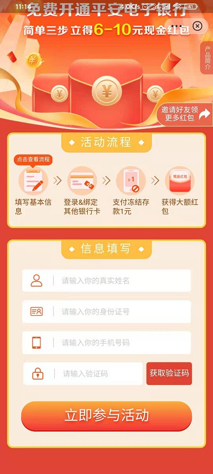 支付宝开通平安电子银行得6-10元现金红包