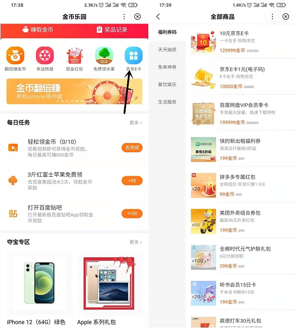 百度金币乐园_49金币兑换7天贴吧会员