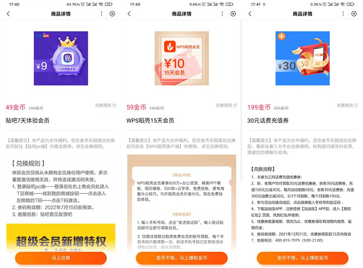 百度金币乐园_49金币兑换7天贴吧会员