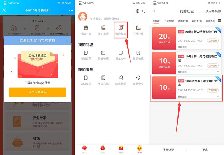 免费领取10元加油宝话费券_不限制新老用户