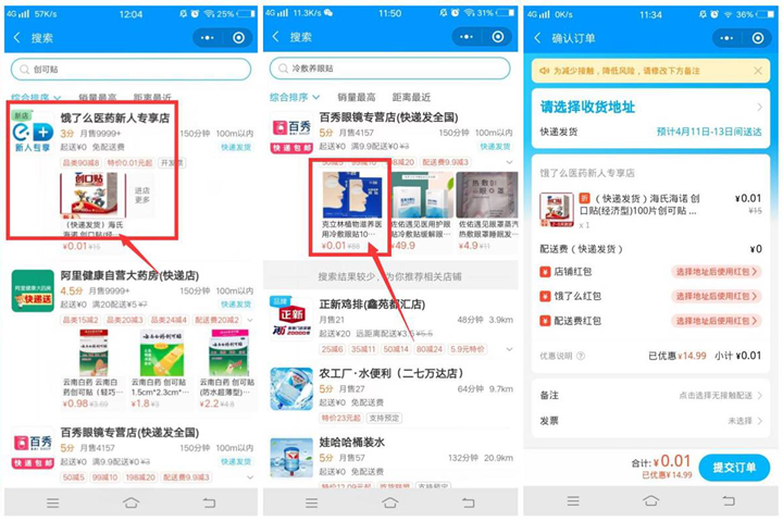 饿了么部分用户1分钱撸一盒创口贴_免配送费