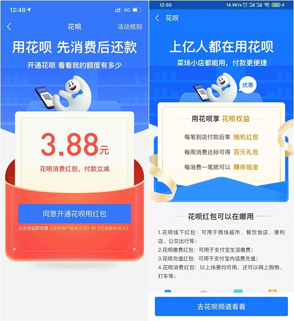 花呗部分用户免费领取2-8元消费红包