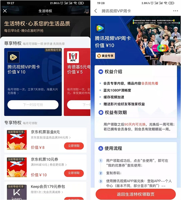 京东金融免费领7天腾讯视频会员_需蹲点抢