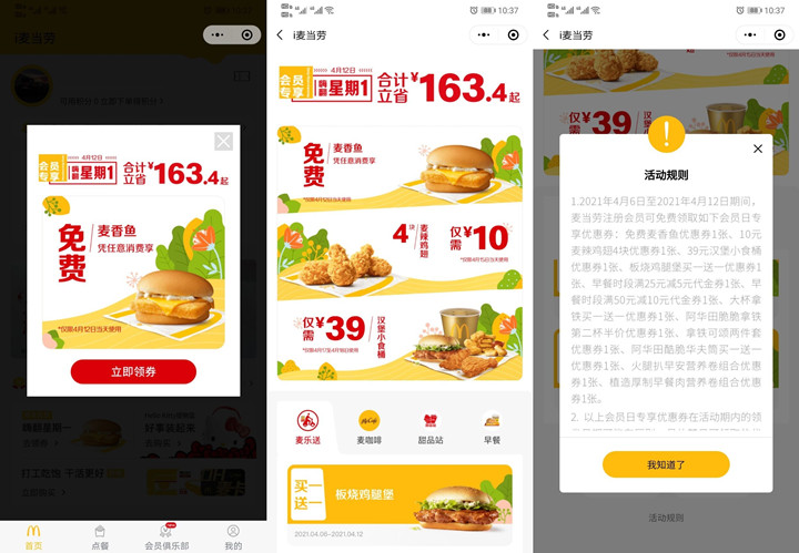 麦当劳0元吃新品麦香鱼汉堡_需任意消费