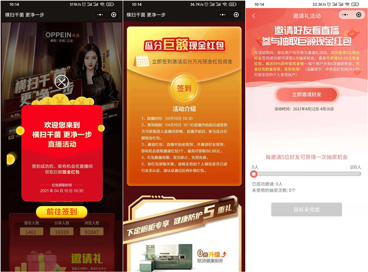 欧派家居完成签到任务_瓜分最高88.88元现金红包