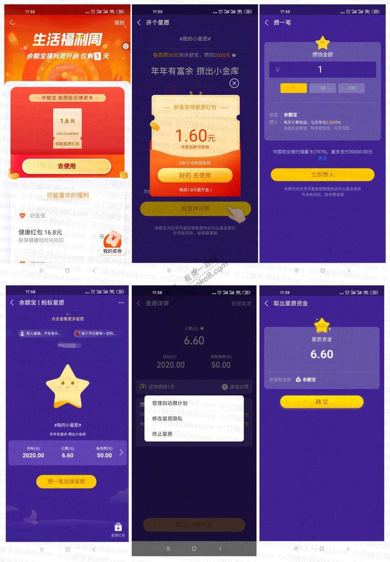 支付宝生活福利周抽1.6元星愿红包