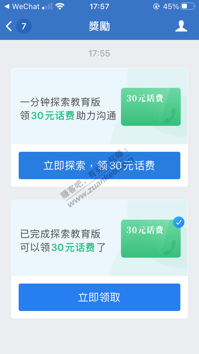 0.01撸小马哥30元话费