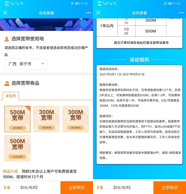 广西联通用户宽带免费提速一年_最高500M！