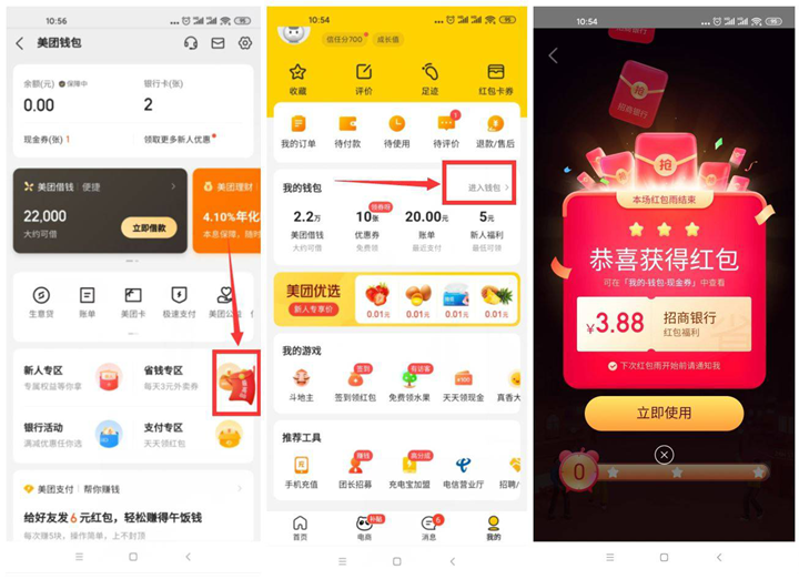 免费领美团3.88元红包_限招商银行老用户