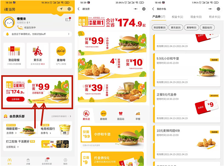 麦当劳免费领取10元4块麦辣鸡翅券_4月15日可用