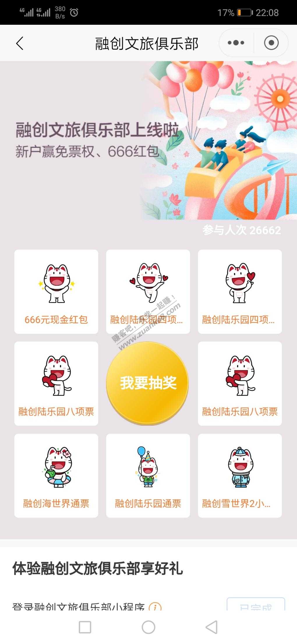招行抽融创陆乐园票，无空气。
