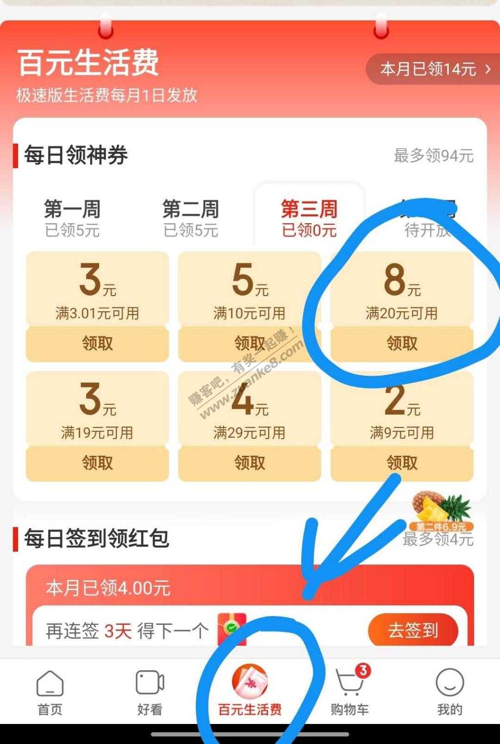 京东极速版20-8卷一毛钱拖鞋1分钱5卷垃圾袋速度